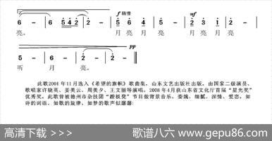 听月亮（金黎词张国良曲） - 金黎|张国良
