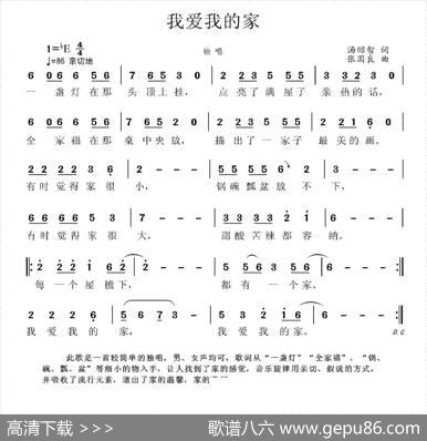 我爱我的家（汤昭智词张国良曲） - 汤昭智|张国良