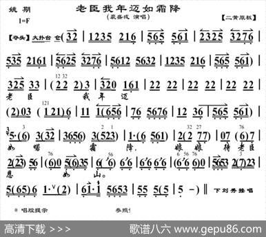 老臣我年迈如霜降（《姚期》选段、京胡曲谱）