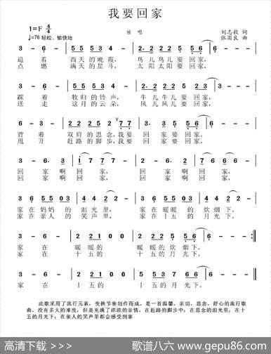 我要回家（刘志毅词张国良曲） - 刘志毅|张国良
