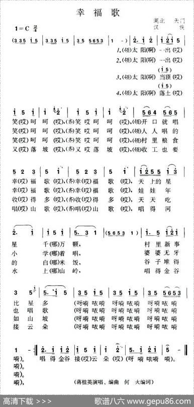 幸福歌（湖北天门民歌）