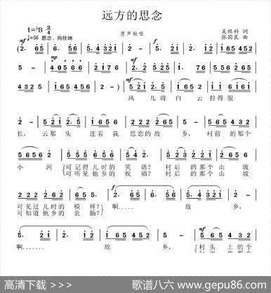远方的思念（吴维科词张国良曲） - 吴维科|张国良