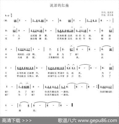 流泪的红烛（张效密词苗永泰曲） - 张效密|苗永泰