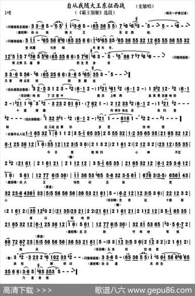 自从我随大王东征西战（《霸王别姬》选段、琴谱）