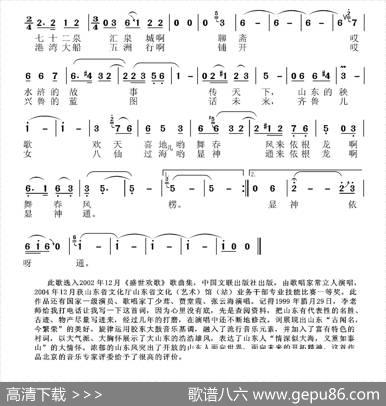 走山东、看山东 - 张国良|李执胜