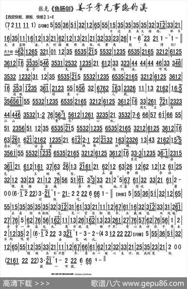 姜子牙无事隐钓溪（《伍子胥·鱼肠剑》选段、琴谱）