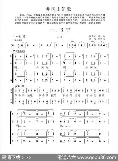 井冈山组歌一、引子 - 张国良|张国良曲、柴瑞铭配合唱
