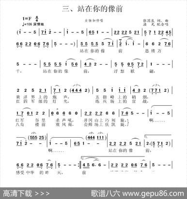 井冈山组歌三、站在你的像前 - 张国良|张国良曲、柴瑞铭配伴奏