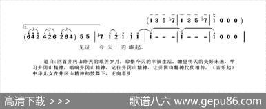 井冈山组歌五、红色的名字 - 张国良|张国良曲、柴瑞铭配合唱