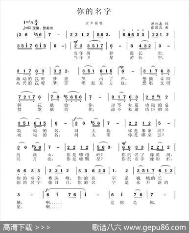 你的名字（原相禹词张国良曲） - 原相禹|张国良