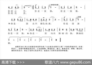 你是一面旗（郭焕江词张国良曲） - 郭焕江|张国良