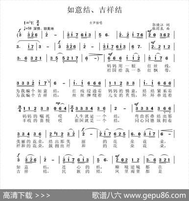 如意结、吉祥结 - 郭焕江|张国良