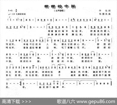 甜甜的中国（华也词张国良曲） - 华也|张国良
