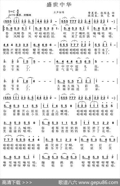 盛世中华（费夏荣张国良词张国良张艺曲） - 费夏荣张国良|张国良张艺