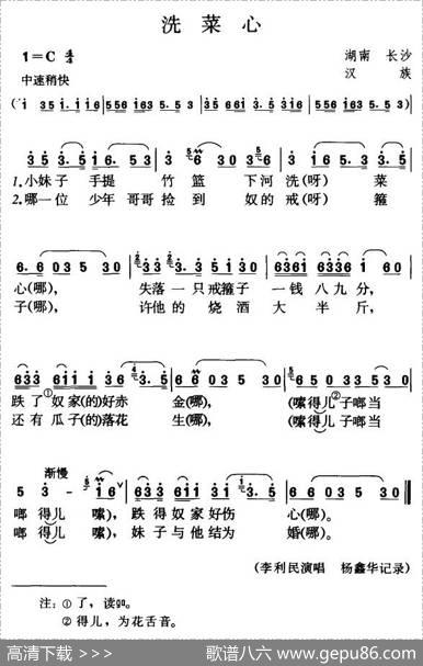 洗菜心（版本二）