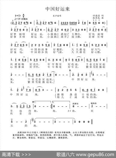 中国好运来（许德清词张国良曲） - 许德清|张国良