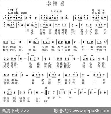 幸福谣（葛逊词张国良曲） - 葛逊|张国良