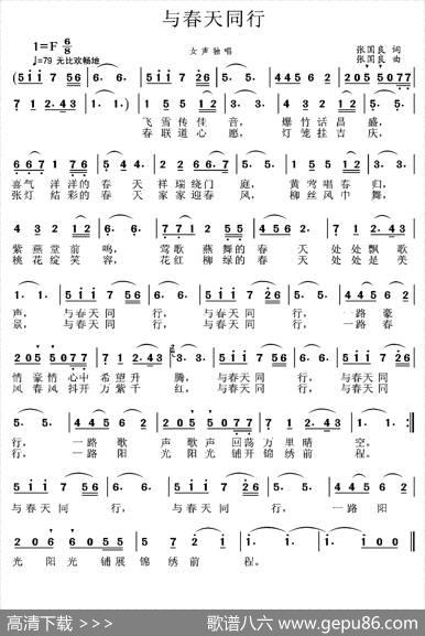 与春天同行（张国良词曲） - 张国良|张国良
