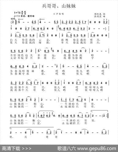 兵哥哥、山妹妹 - 邵积先|张国良