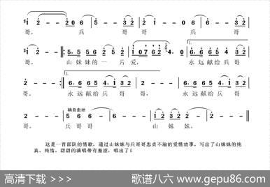 兵哥哥、山妹妹 - 邵积先|张国良