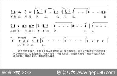 我不想说再见（张国良词王强曲） - 张国良|王强