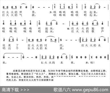 红火火（张国良词曲） - 张国良|张国良