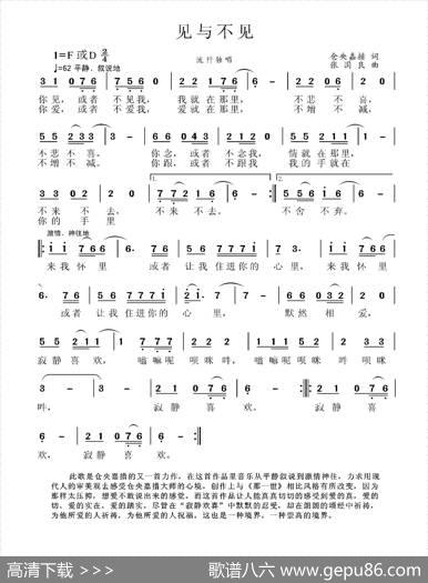 见与不见（仓央嘉措词张国良曲） - 仓央嘉措|张国良