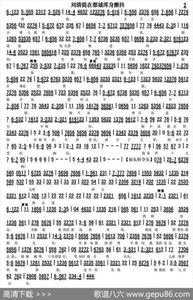 刘清提在都城浑身颤抖（《目莲救母》选段、琴谱）