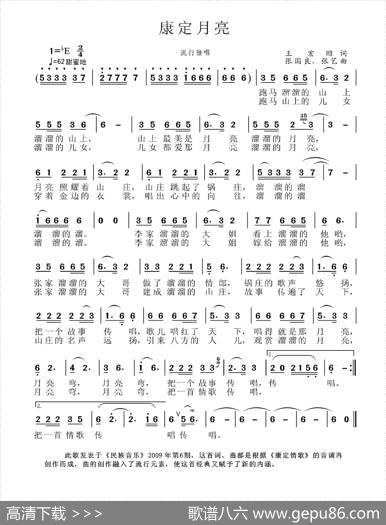 康定月亮（王宏昭词张国良、张艺曲） - 王宏昭|张国良、张艺