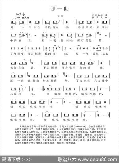 那一世（仓央嘉措词张国良曲） - 仓央嘉措|张国良