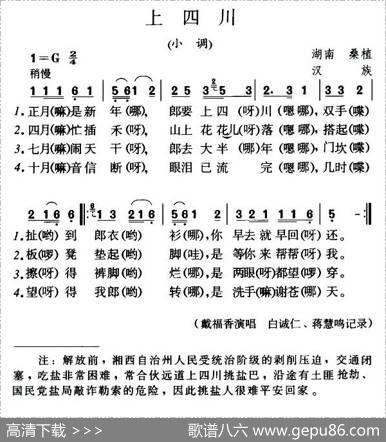 上四川（湖南桑植民歌）