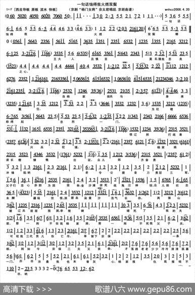 一句话恼得我火燃双鬓（《杨门女将》佘太君唱段、京胡曲谱）