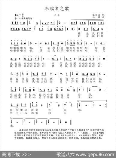 奉献者之歌 - 张国良|林海
