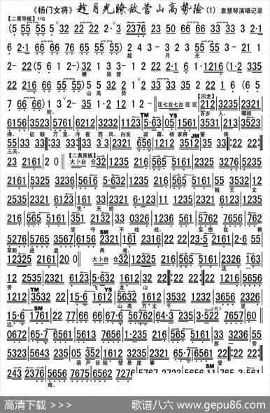 趁月光瞭敌营山高势险（《杨门女将·探谷》选段、琴谱）
