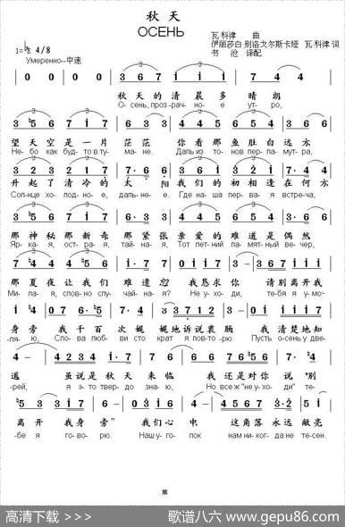 [俄]秋天（中俄文对照）|书沧译配