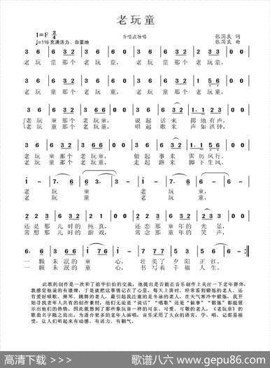 老顽童（张国良词张国良曲） - 张国良|张国良
