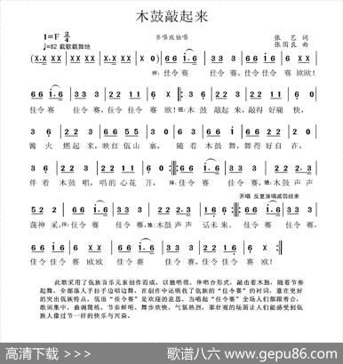 木鼓敲起来（张艺词张国良曲） - 张艺|张国良