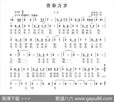 青春万岁（胡泽民词张国良曲） - 胡泽民|张国良