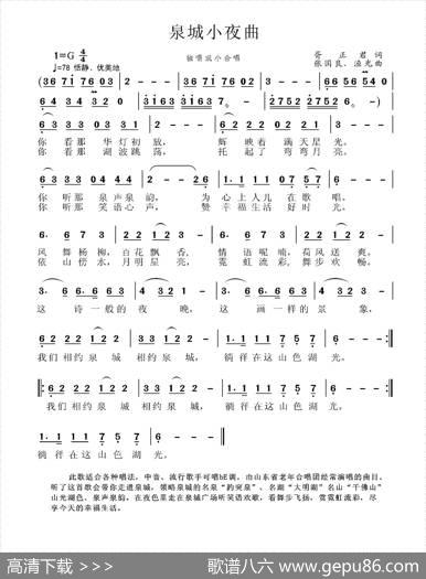 泉城小夜曲 - 胥正君|张国良