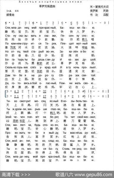 [俄]哥萨克摇篮曲（中俄文对照、二声部）|书沧译配