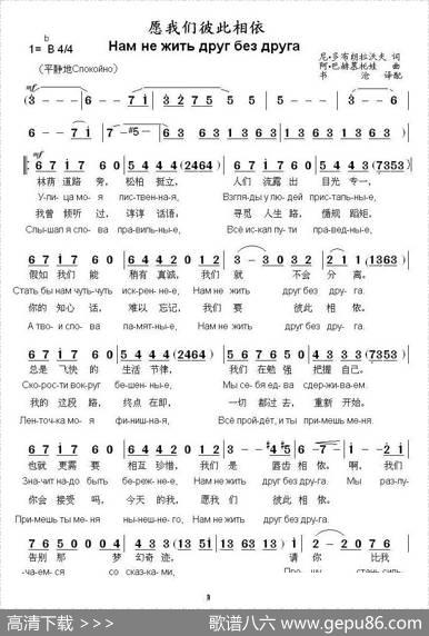 [俄]愿我们彼此相依（中俄文对照）