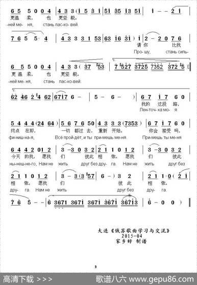 [俄]愿我们彼此相依（中俄文对照）