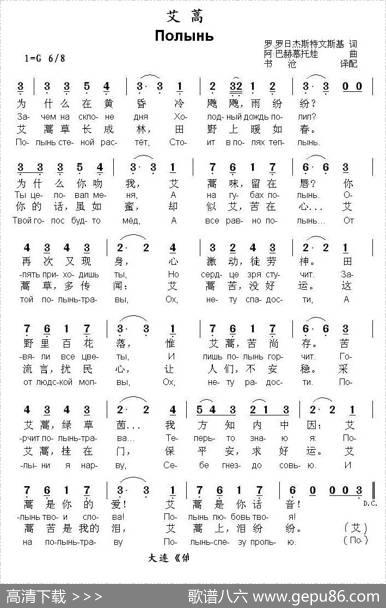 [俄]艾蒿（中俄文对照）|书沧译配