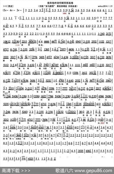 我和他吟诗作赋赏花卉（《宝马圆情》黄桂英唱段、京胡曲谱）