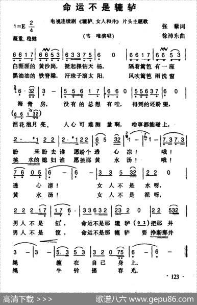 命运不是辘轳（电视剧《辘轳·女人和井》主题歌） - 张藜|徐沛东