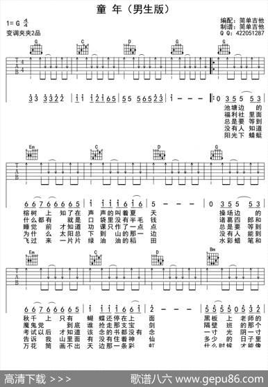 童年（男生版六线吉他谱）