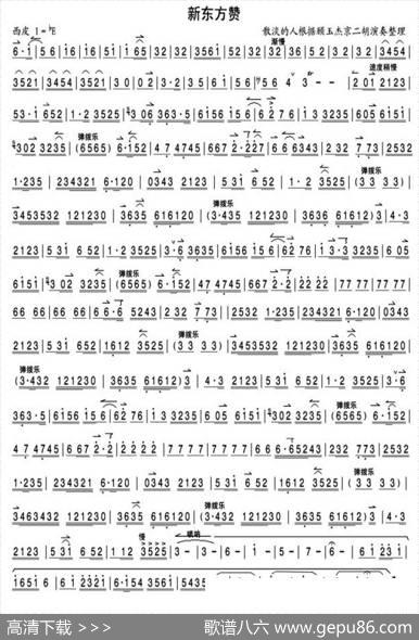 新东方赞（京剧曲牌）