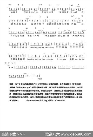 酷跑RunToYou（简谱、吉他谱、简谱和弦） - 佚名|佚名