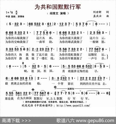 为共和国默默行军 - 刘世新|孟庆云