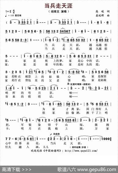 当兵走天涯 - 高峻|姜延辉